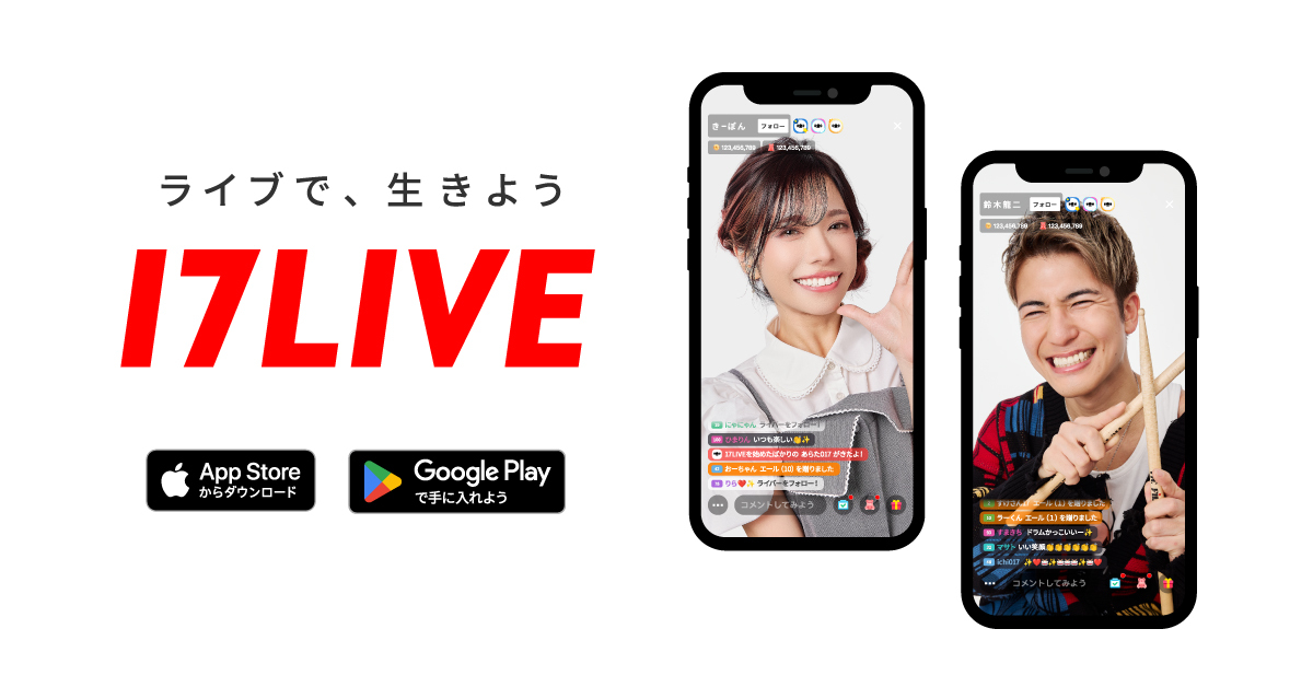 17LIVE（イチナナ）公式ロゴとライブ配信画面