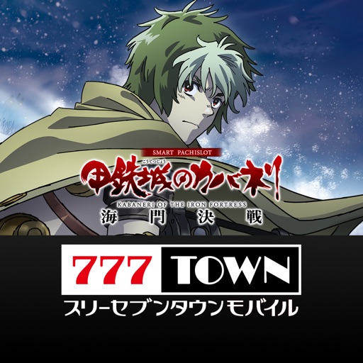 サミーネットワークス「777TOWN mobile（777タウン.net）」のアプリアイコン