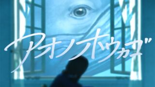 脱出ゲーム アオノホウカゴ 青く揺れる教室と大きなクジラが描かれたタイトルロゴ