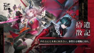 アークナイツ：エンドフィールド 公式タイトルロゴとキービジュアル