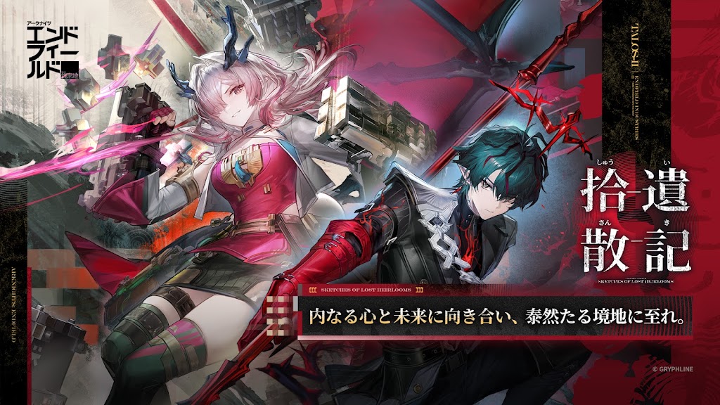 アークナイツ：エンドフィールド 公式タイトルロゴとキービジュアル