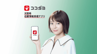 ココダヨの公式イメージ画像。スマホでココダヨアプリを表示する女性と「災害時 位置情報受信アプリ」のロゴ