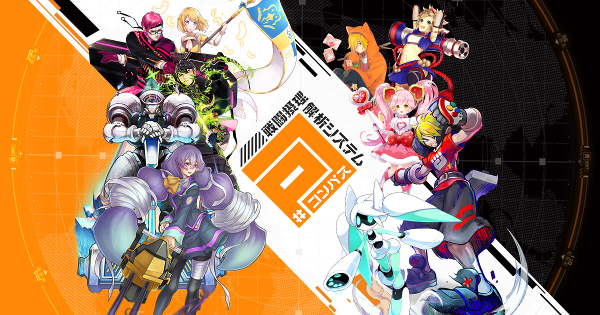 #コンパス【戦闘摂理解析システム】公式タイトルロゴとキャラクター