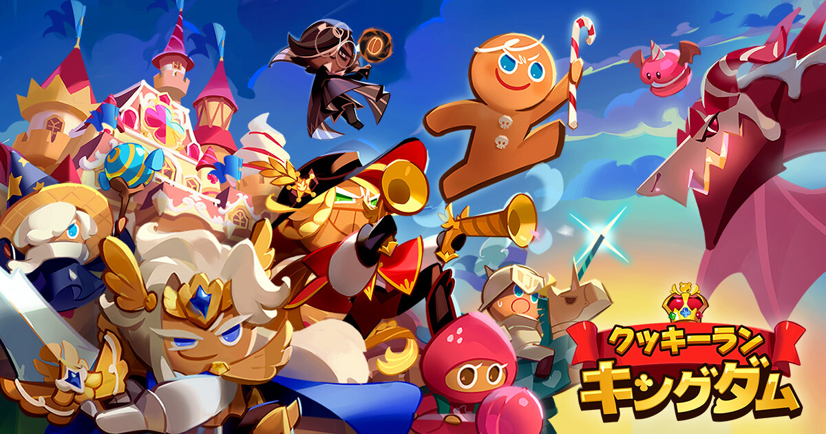 クッキーラン：キングダムの公式タイトルロゴとキーとなるキャラクターイラスト