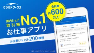 クラウドワークス お仕事アプリ 公式ロゴ画像