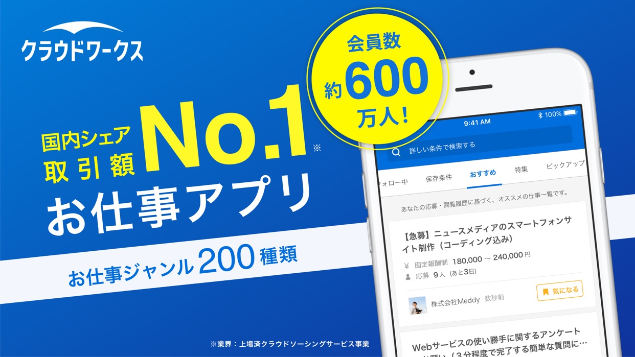 クラウドワークス お仕事アプリ 公式ロゴ画像