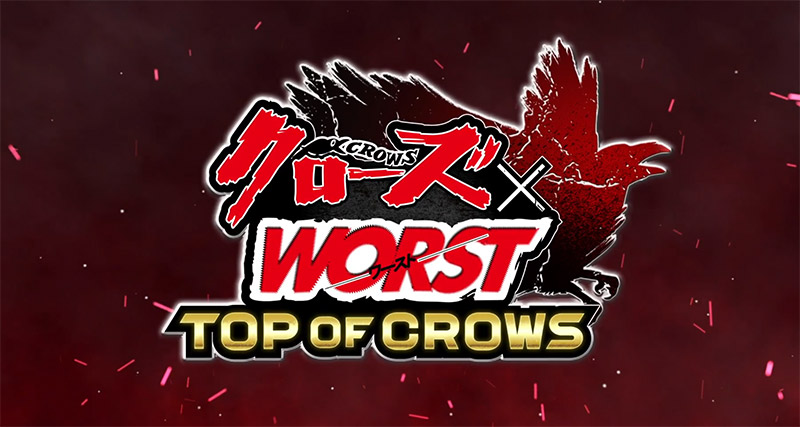 クローズ×WORST TOP OF CROWS 公式タイトルロゴ