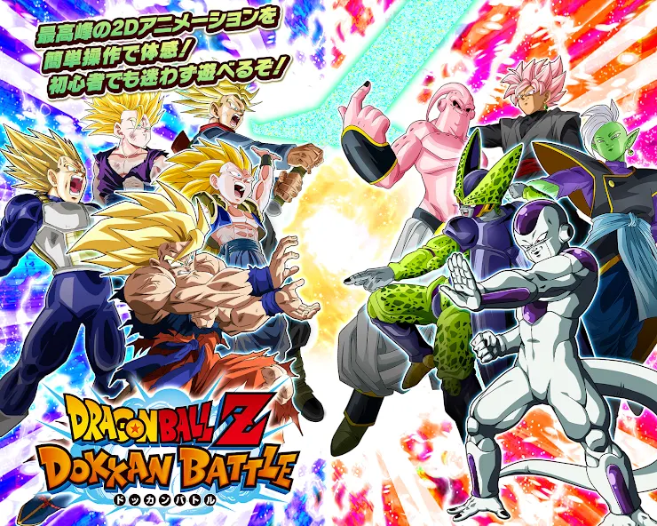 ドラゴンボールZ ドッカンバトルの公式ロゴとキャラクターたち