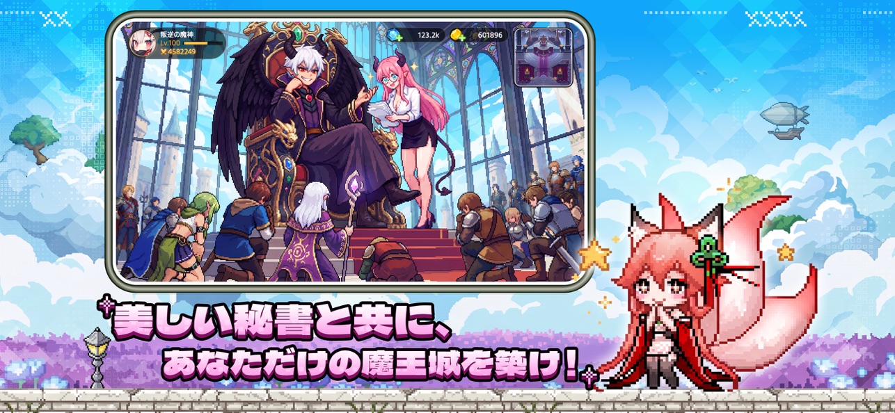 ドット伝説 魔王城の玉座で秘書と英雄たちに囲まれる主人公