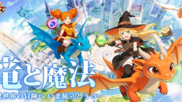 ドラゲナイ：竜騎士学園でドラゴンに騎乗して空を飛ぶ2人のキャラクターと幻想的な城下町のキービジュアル