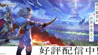 エンバーストーリアのタイトルロゴと大規模同盟戦闘のキービジュアル