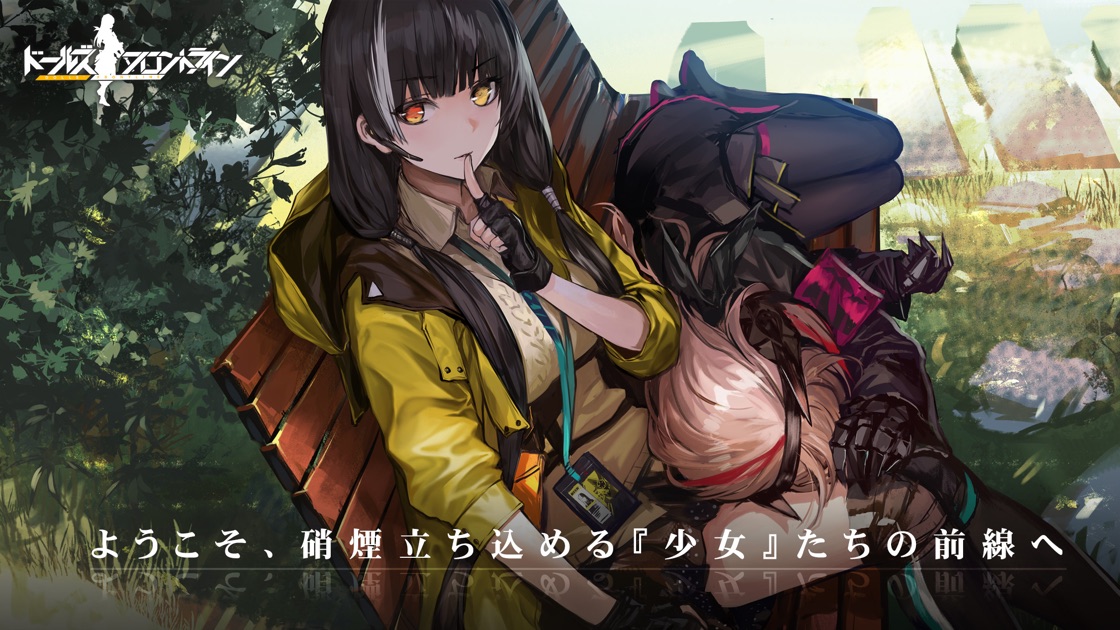 ドールズフロントラインのキービジュアル、ロゴと『ようこそ、硝煙立ち込める少女たちの前線へ』のコピーが入ったタイトル画面