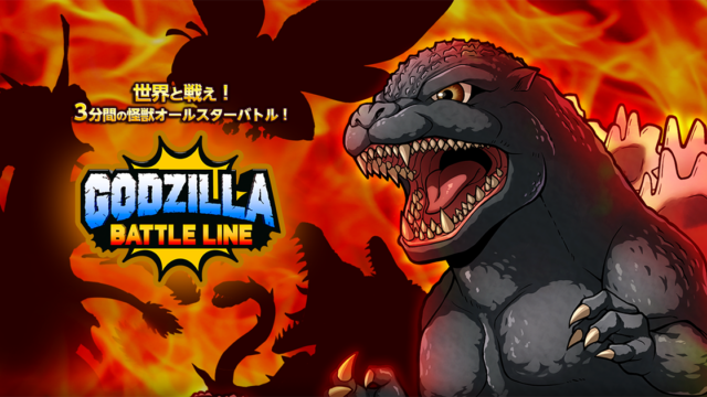 ゴジラバトルラインの公式タイトルロゴとゴジラのビジュアル