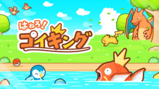 はねろ！コイキング(Magikarp Jump)のタイトルロゴとコイキング・サポートポケモンたち