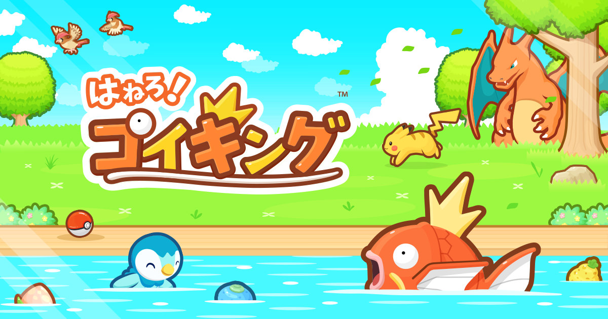 はねろ！コイキング(Magikarp Jump)のタイトルロゴとコイキング・サポートポケモンたち
