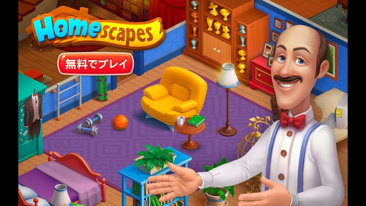 ホームスケイプ(Homescapes)公式トレイラーのタイトル画像、執事オースティンとゲームロゴ