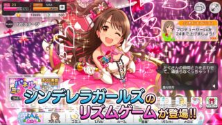 アイドルマスター シンデレラガールズ スターライトステージのタイトル画面、シンデレラガールズのリズムゲームが登場のロゴ