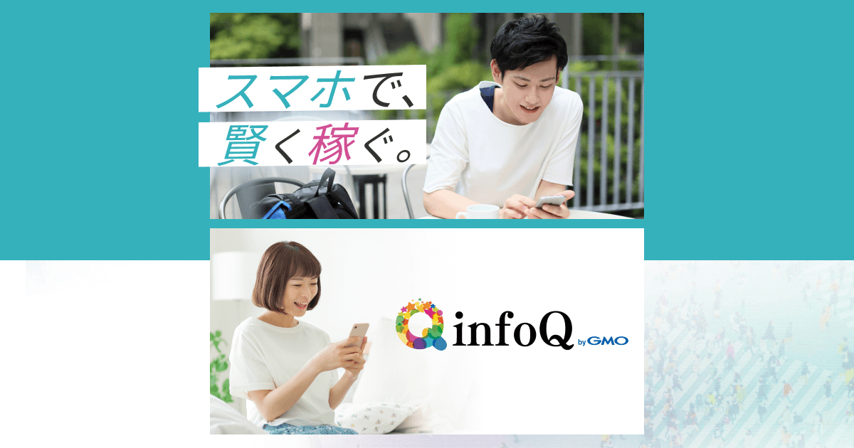 infoQ（インフォキュー）by GMO 公式ロゴ バナー