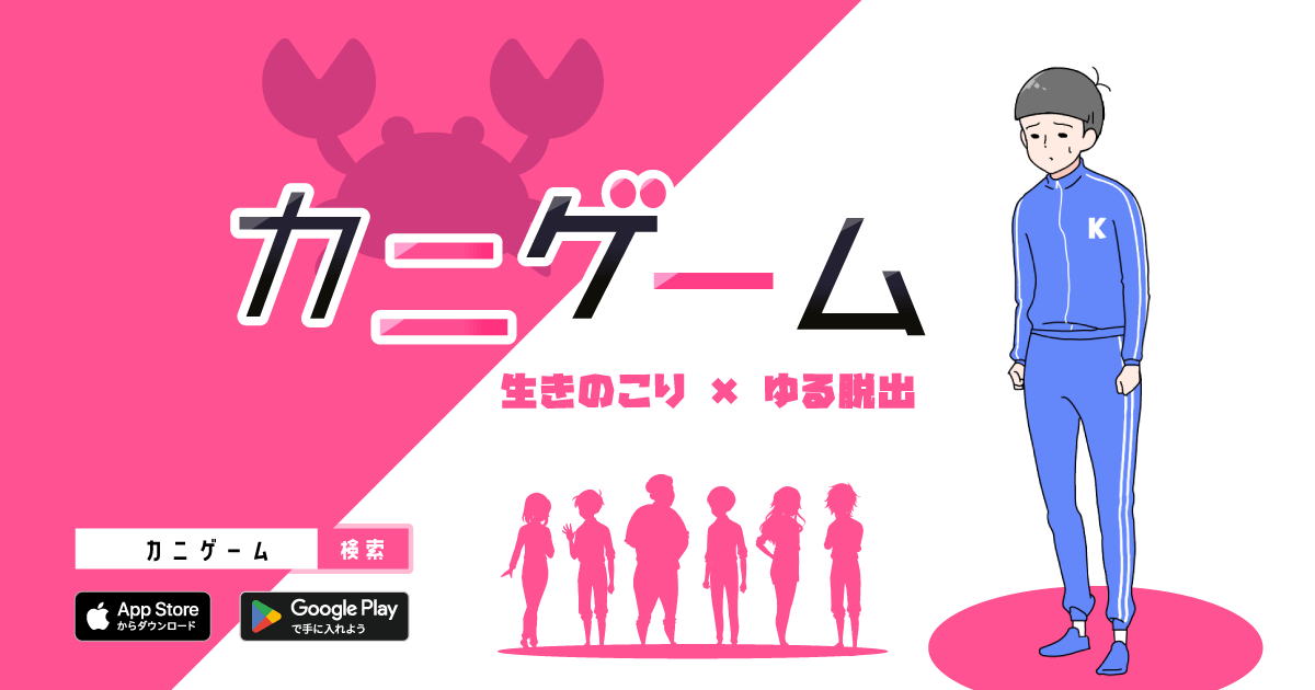 カニゲーム 公式バナー画像