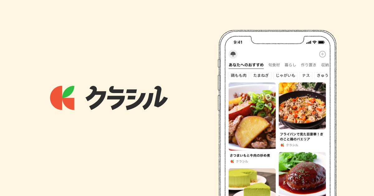 クラシルの公式サイトに掲載されているロゴとアプリ画面イメージ