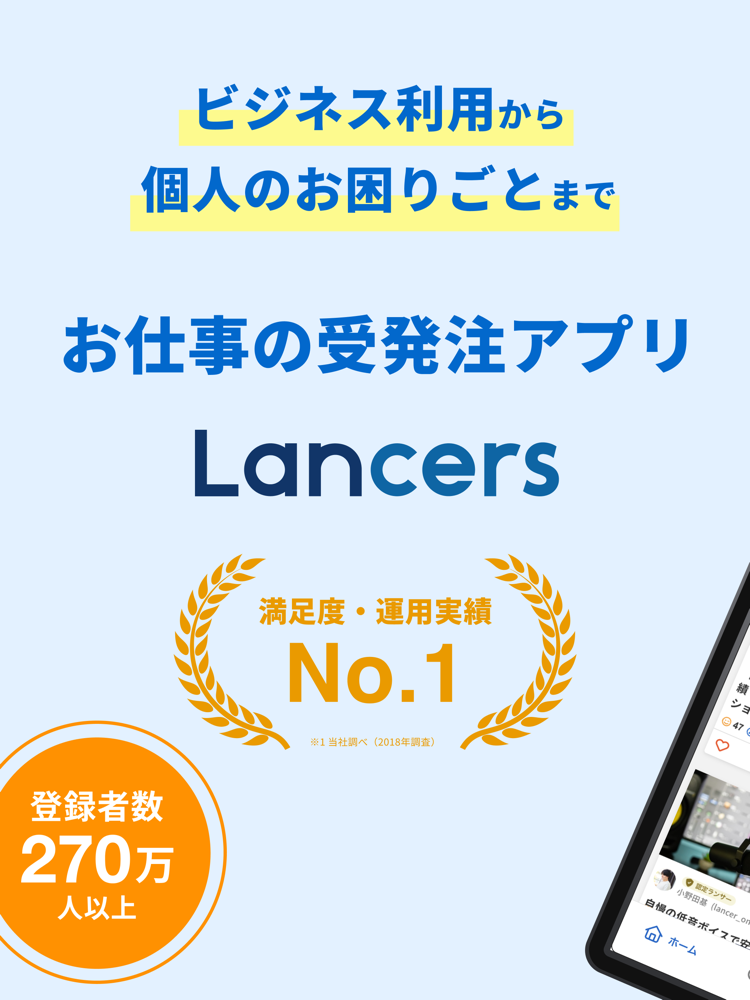 ランサーズ(Lancers)公式ロゴ画像 - クラウドソーシングアプリ