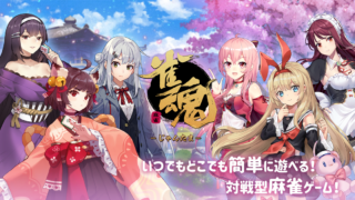 雀魂-じゃんたま-のタイトルロゴと雀士キャラクターたち