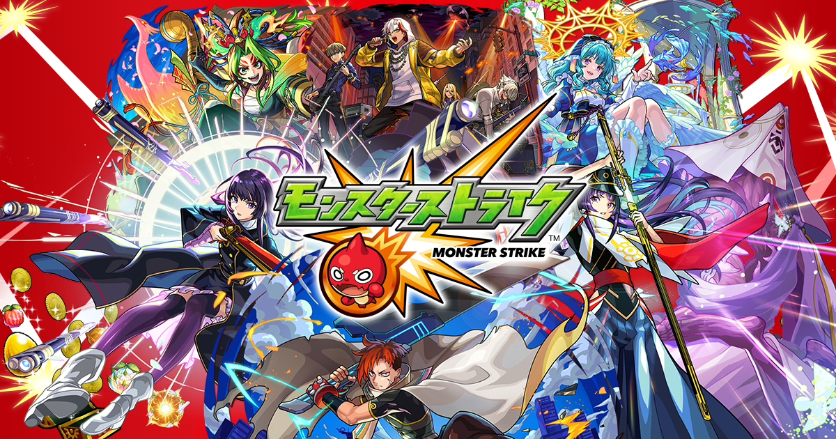 モンスターストライク（モンスト）の公式キービジュアル、多彩なキャラクターとロゴが描かれたバナー画像