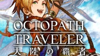 オクトパストラベラー 大陸の覇者のアプリアイコン画像（FFXコラボ表記入り）