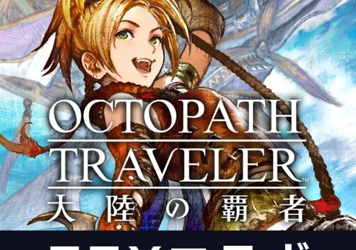 オクトパストラベラー 大陸の覇者のアプリアイコン画像（FFXコラボ表記入り）