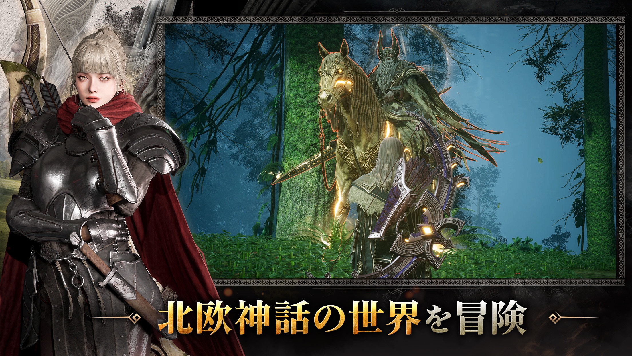Odin：ヴァルハラ・ライジングの北欧神話モチーフの世界を冒険するキャラクターたち