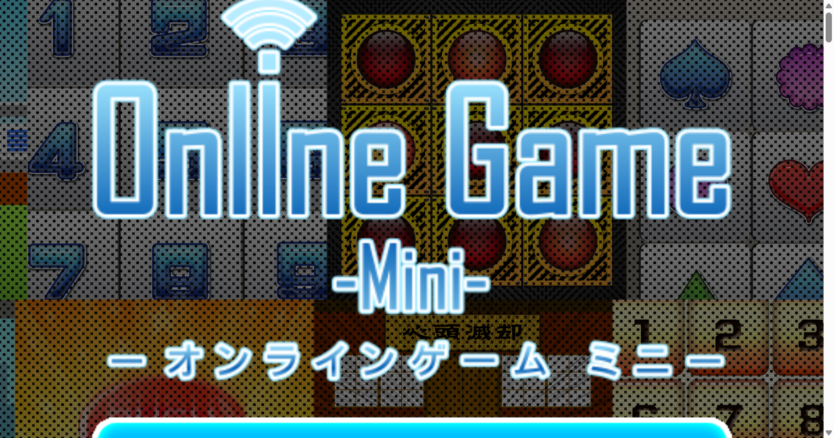 オンラインゲームmini公式サイトのトップページロゴ画像