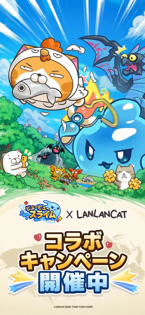 ピューピュースライム×LAN LAN CATのコラボキャンペーン告知画面