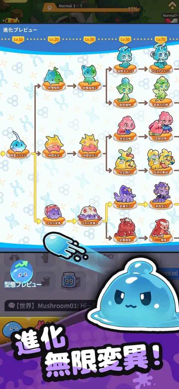 ピューピュースライム 進化ルートが枝分かれする進化プレビュー画面