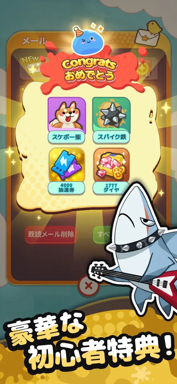 ピューピュースライム 初心者特典で4000枚の抽選券がもらえる画面