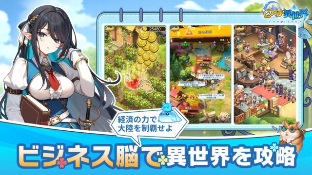 ピカイチ異世界のタイトルロゴと、経営システムを紹介するゲーム画面