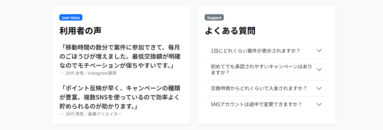 Poity（ポイティ）公式サイトに掲載されている利用者の声とよくある質問