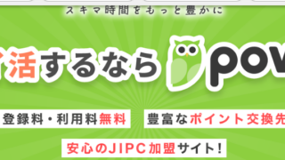 Powl(ポール)公式サイトのロゴ、ポイ活するならPOWL