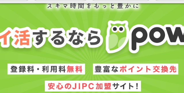 Powl(ポール)公式サイトのロゴ、ポイ活するならPOWL