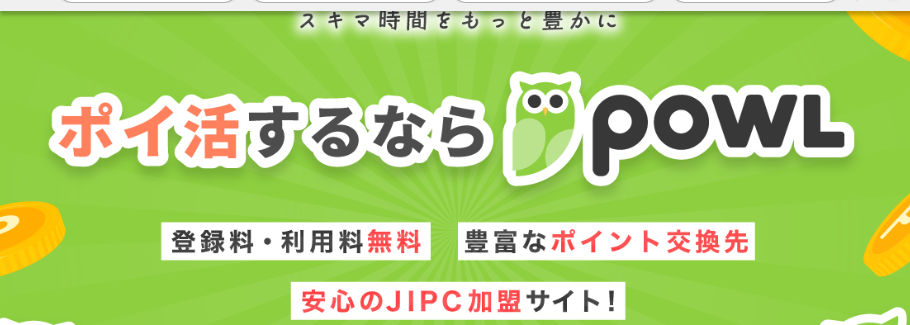 Powl(ポール)公式サイトのロゴ、ポイ活するならPOWL