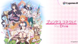 プリンセスコネクト！Re:Diveのタイトルロゴとヒロインたちのキービジュアル