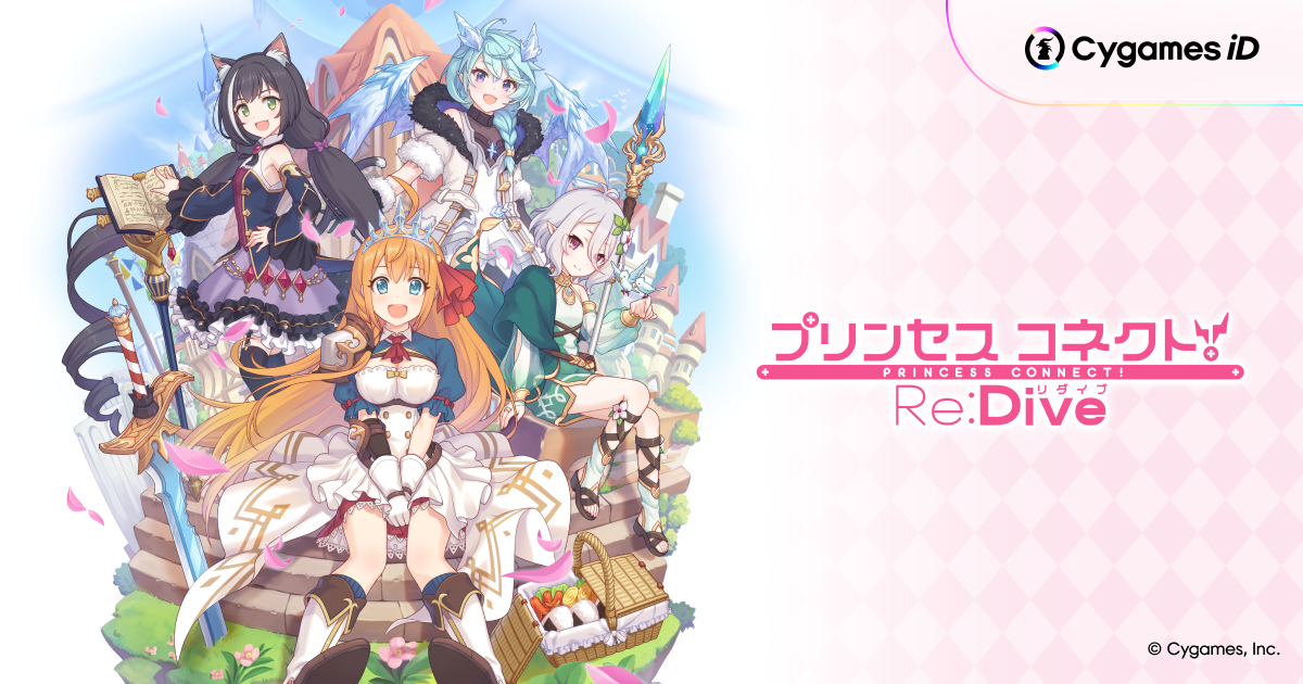 プリンセスコネクト！Re:Diveのタイトルロゴとヒロインたちのキービジュアル