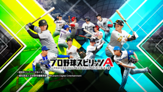 プロ野球スピリッツAのタイトルロゴ入りフィーチャーグラフィック（Google Play掲載画像）