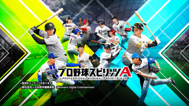 プロ野球スピリッツAのタイトルロゴ入りフィーチャーグラフィック（Google Play掲載画像）