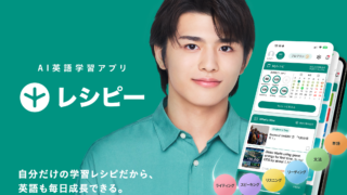 AI英語学習アプリ「レシピー」のタイトルロゴと250万ダウンロード実績を紹介するキービジュアル