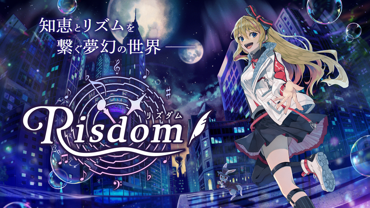 Risdom(リズダム)のタイトルロゴと世界観を表すキービジュアル