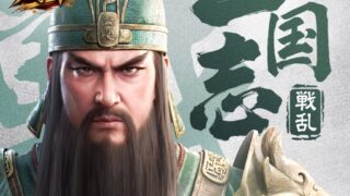 三国志:戦乱のアプリアイコン画像、1周年を記念したロゴデザイン