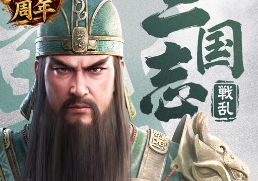 三国志:戦乱のアプリアイコン画像、1周年を記念したロゴデザイン