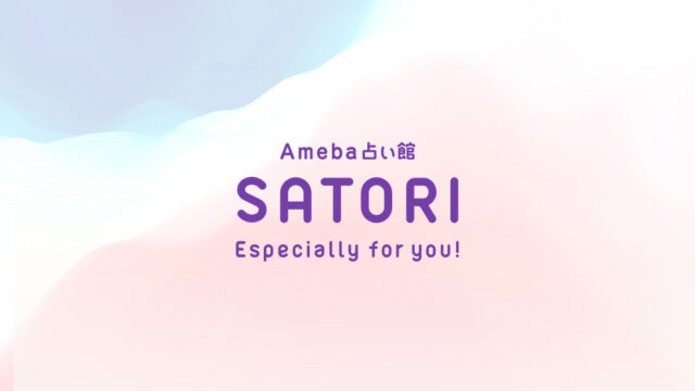 Ameba占い館SATORI公式サイトロゴ