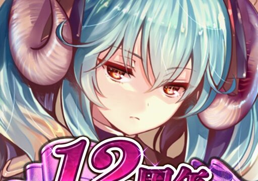 千年戦争アイギスAのアプリアイコン（12周年記念デザイン）
