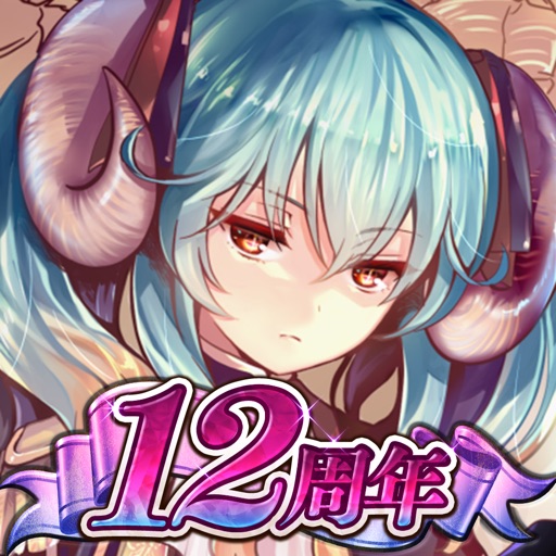 千年戦争アイギスAのアプリアイコン（12周年記念デザイン）